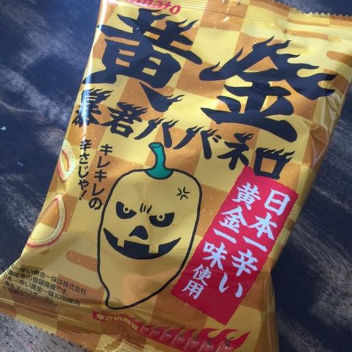 黄金暴君ハバネロ  日本一辛い黄金一味使用 唐辛子7個分