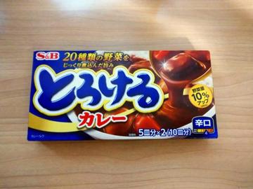 とろけるカレー 辛口