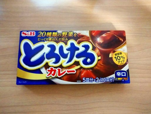 とろけるカレー 辛口