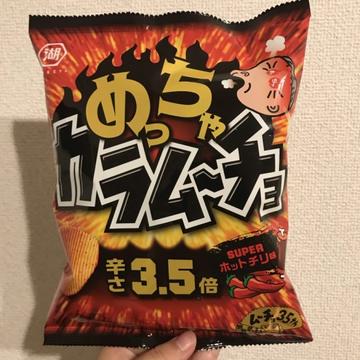 めっちゃカラムーチョ 3.5倍