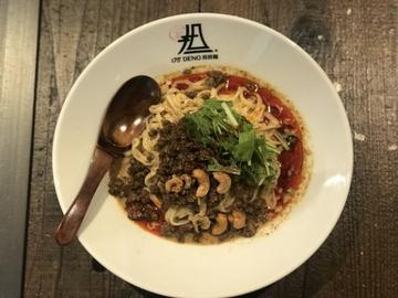 担担麺(汁無し) 0、1、2、3、4、5激辛、痺れマシ