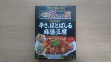 麻婆豆腐 辛口