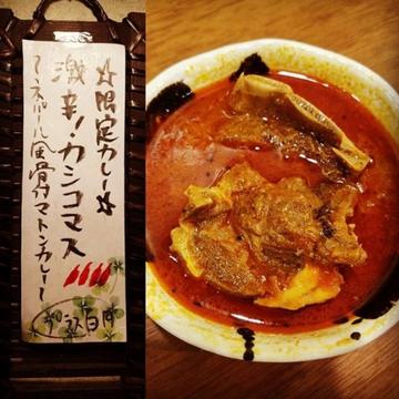 限定 激辛カコシマスカレー 4辛