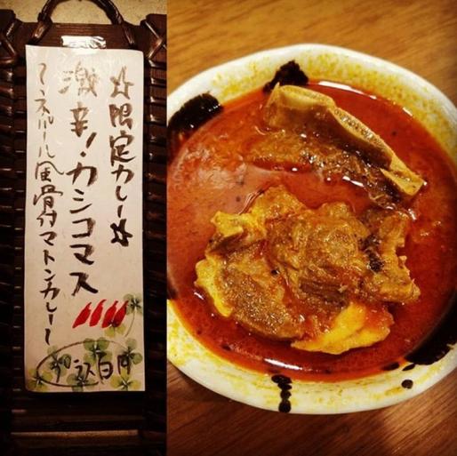 限定 激辛カコシマスカレー 4辛