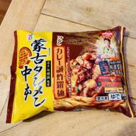 蒙古タンメン中本 汁なしカレー誠炸羅麺