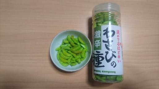 わさびの種 涙がでるほど辛い/激辛