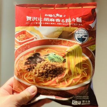 贅沢に胡麻香る担々麺