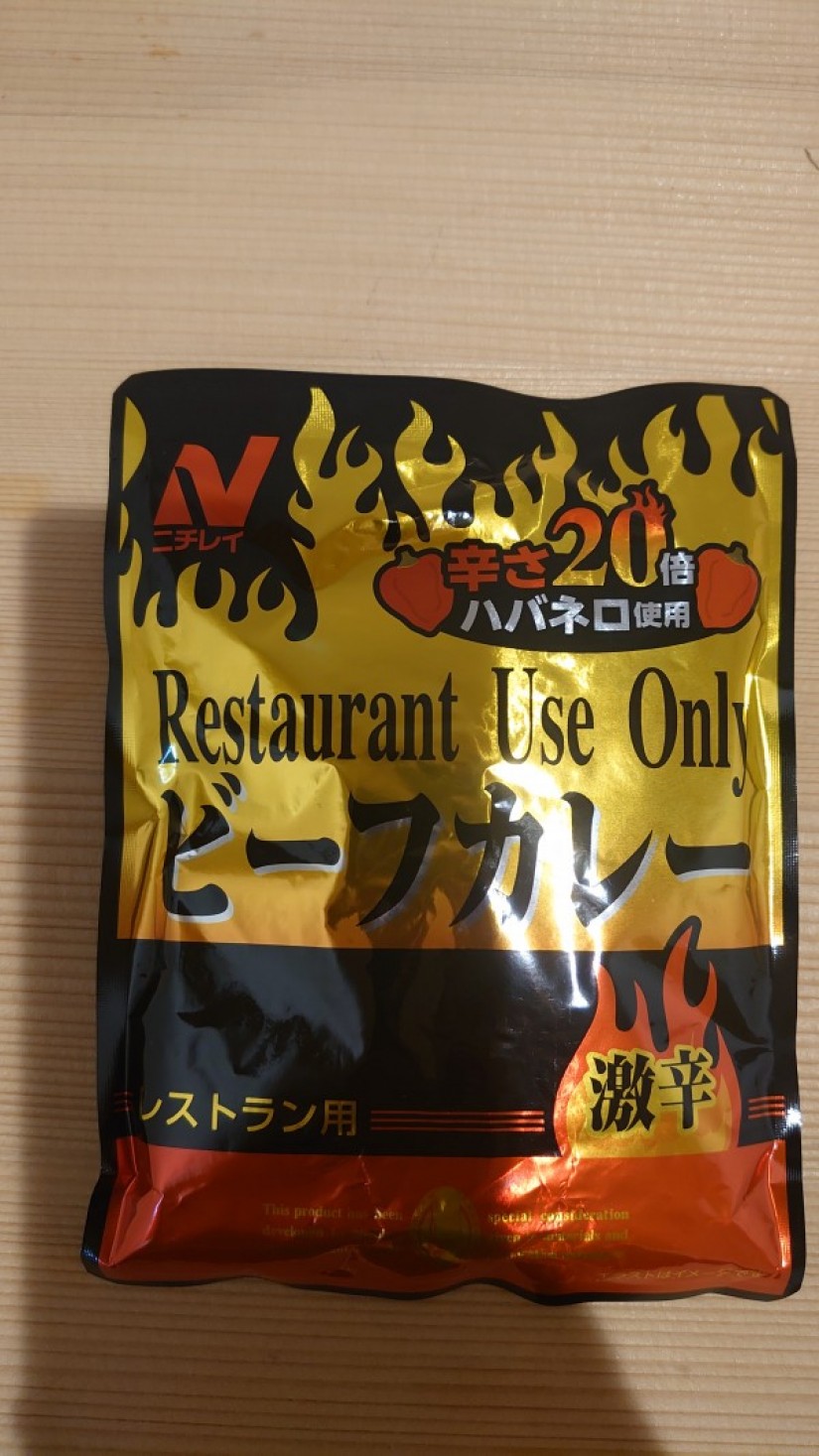 レストランユースビーフカレー激辛 辛さ20倍