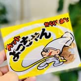 カットよっちゃん からくちあじ