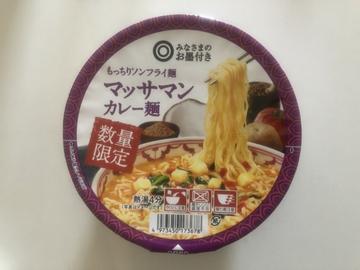 マッサマンカレー麺