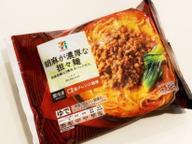 胡麻が濃厚な担々麺