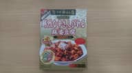鮮烈な辛さ、しびれる 麻婆豆腐 レベル6