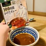 100時間かけたカレー