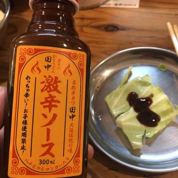 激辛ソース めっちゃ辛い！