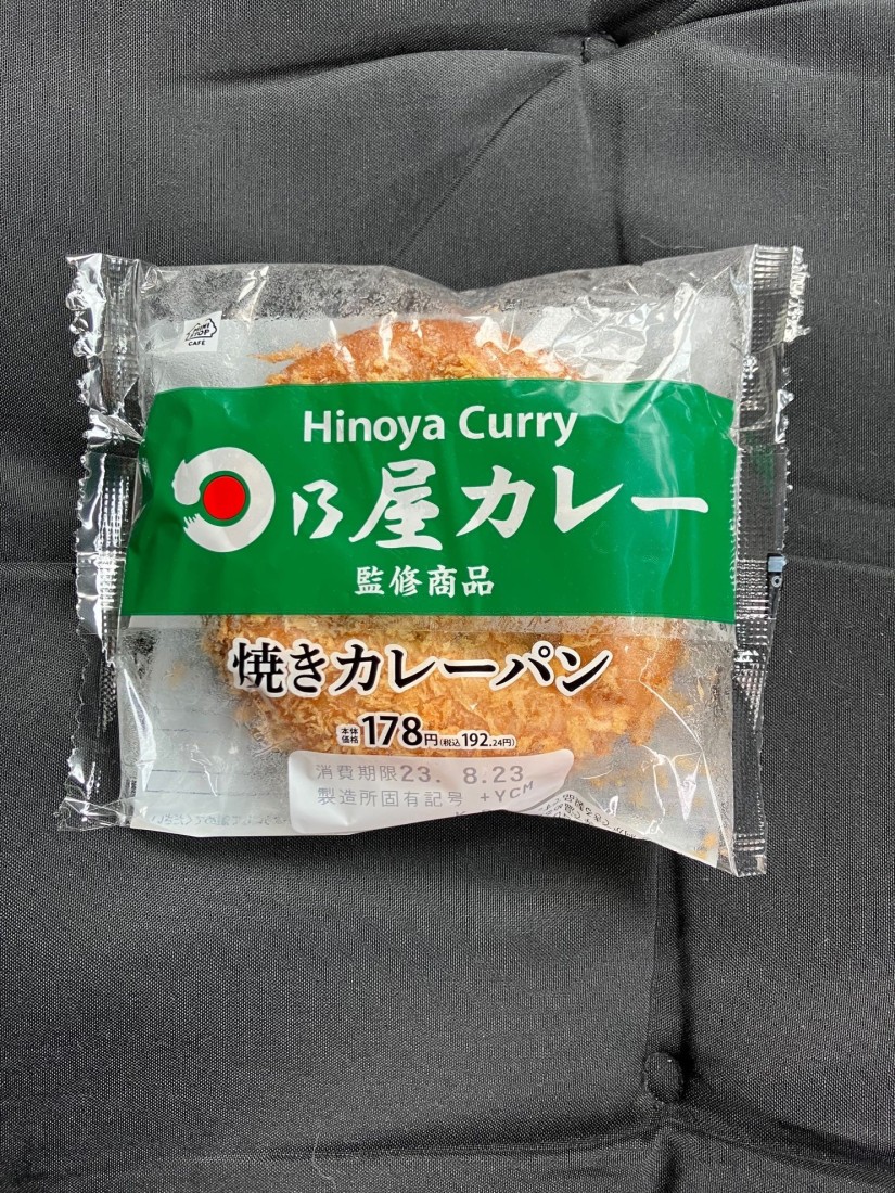 日乃屋カレー監修商品　日乃屋焼きカレーパン