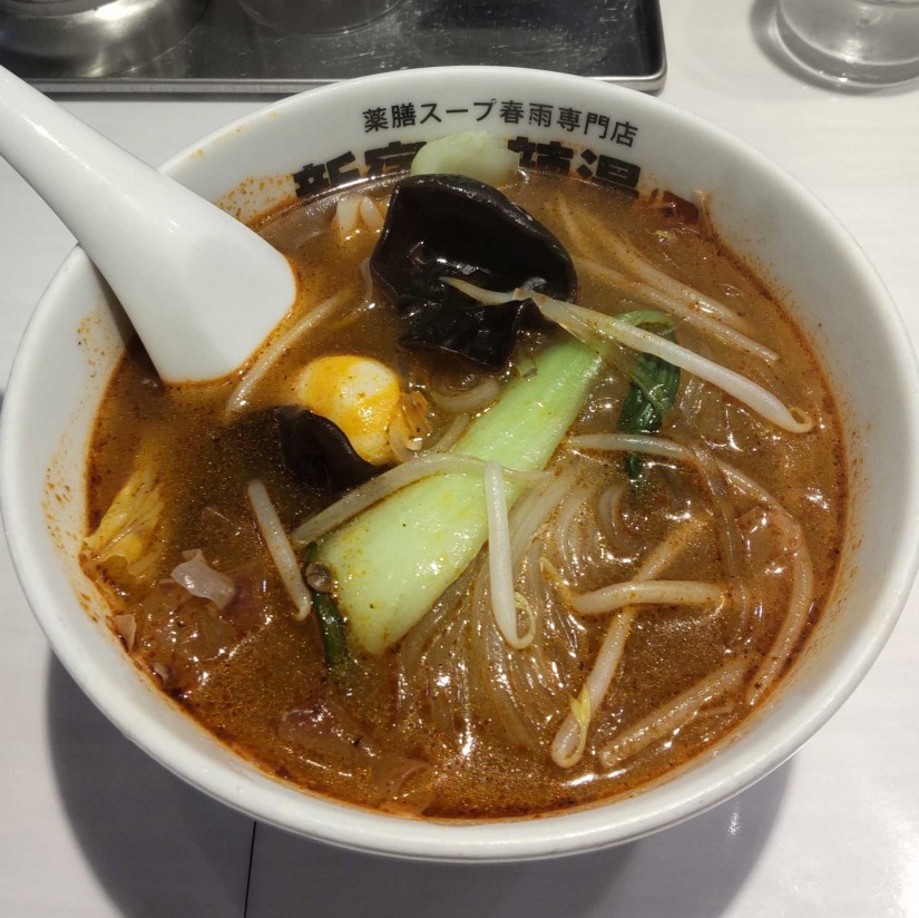 新宿麻辣湯 1番 1番