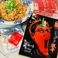 【統合済み】しあわせの激辛 炒飯の素 3.12KM