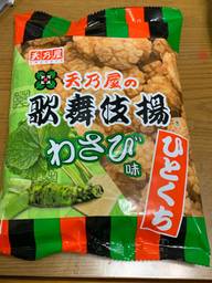 歌舞伎揚 わさび味
