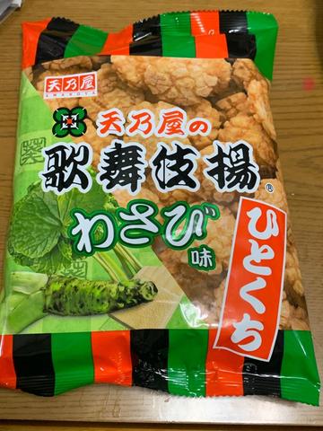 歌舞伎揚 わさび味