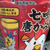 からあげクン 七味唐からし味