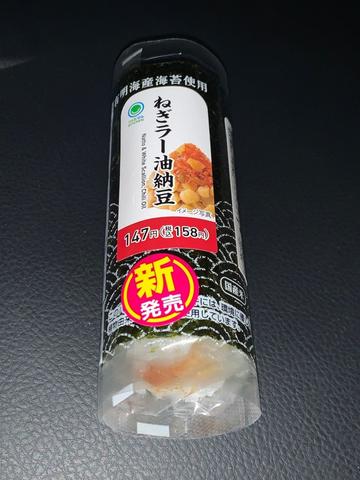 手巻き寿司　ねぎラー油納豆