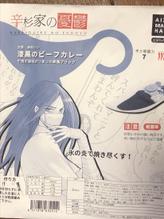 辛杉家の憂鬱 次男 辛杉シン  漆黒のビーフカレー ７辛