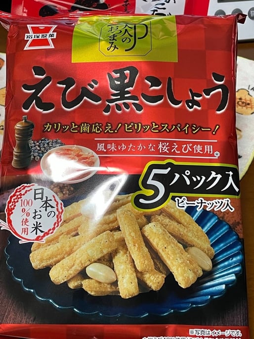 大人のおつまみ えび黒こしょう ピリッとスパイシー