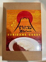 すりだねカレー 大辛口