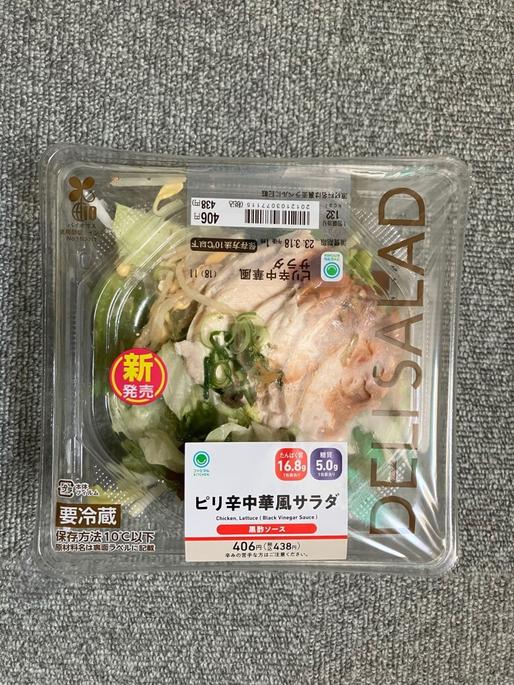 ピリ辛中華風サラダ ピリ辛