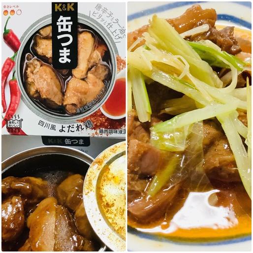 四川風 よだれ鶏 🔥🔥