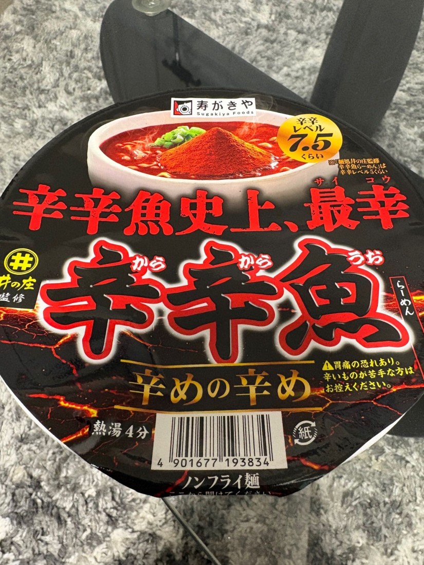 辛辛魚 辛めの辛め