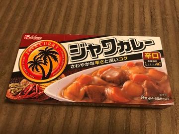 ジャワカレー 辛口 （カレールー）