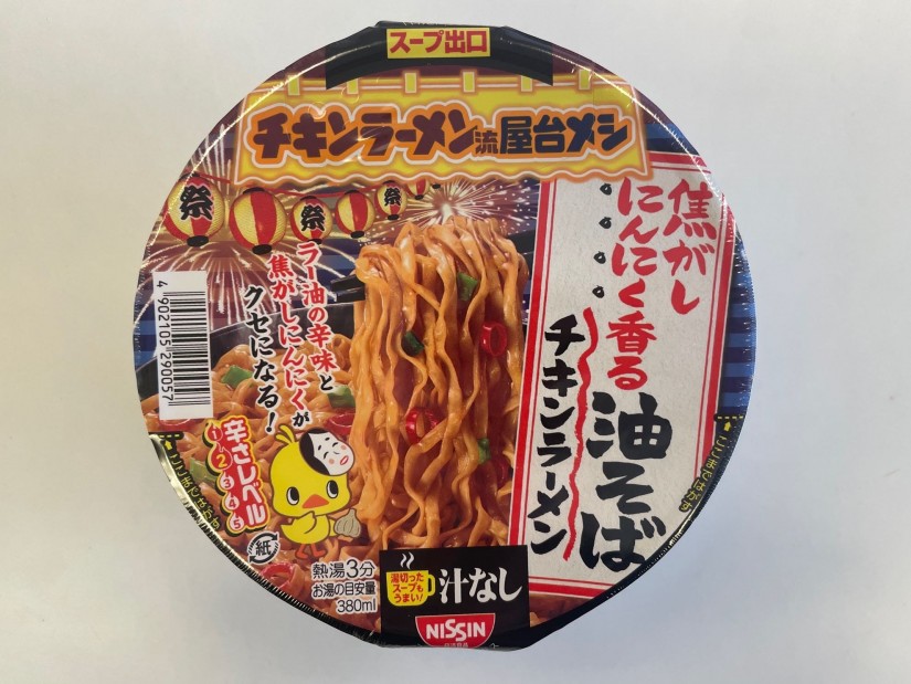 焦がしにんにく香る油そば チキンラーメン 辛さレベル2