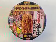 焦がしにんにく香る油そば チキンラーメン 辛さレベル2