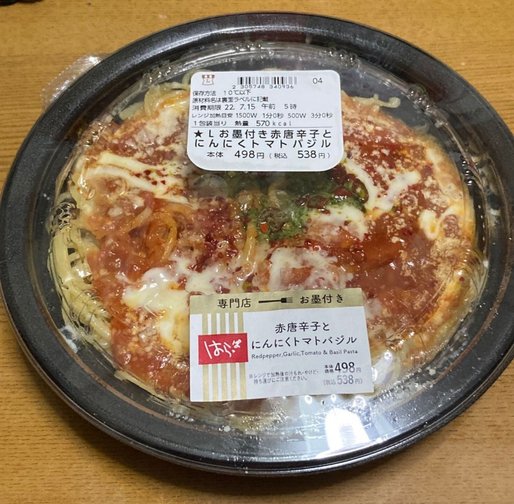 専門店お墨付き 赤唐辛子とにんにくトマトバジル