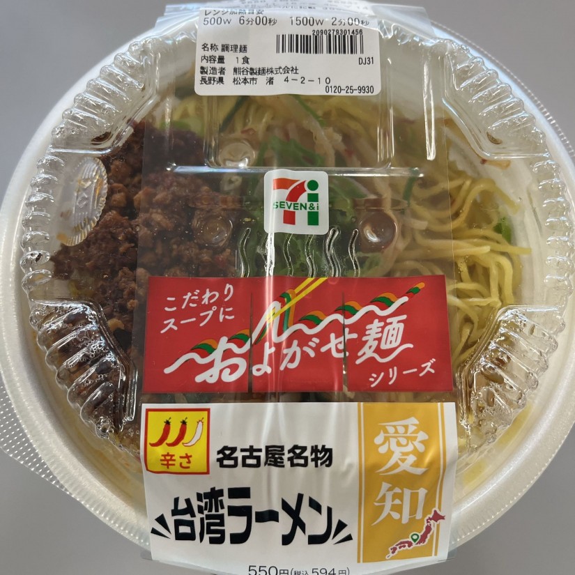 名古屋名物 台湾ラーメン 🌶️🌶️