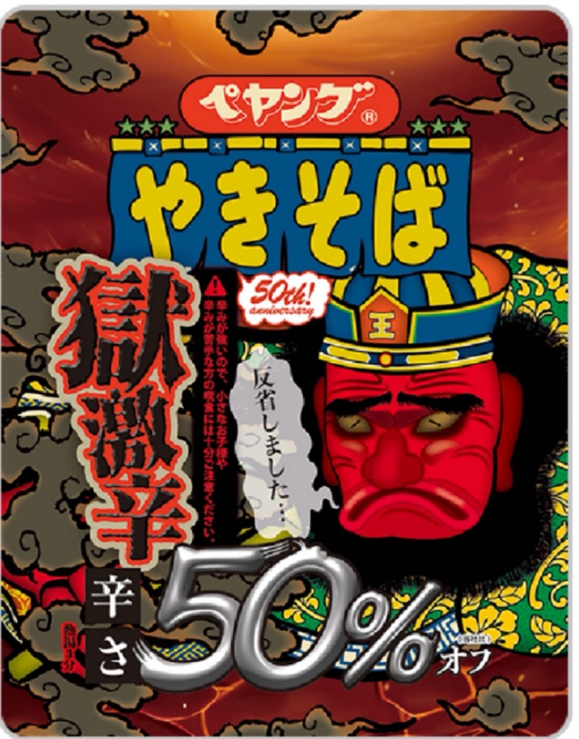 極激辛50％オフ 極激辛