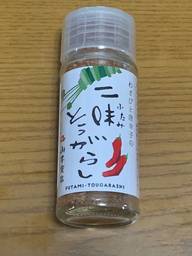 二味唐辛子