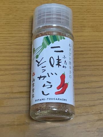 二味唐辛子