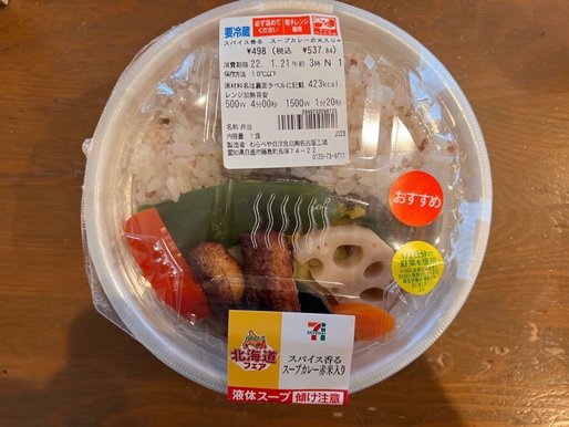 スパイス香る スープカレー赤米入り