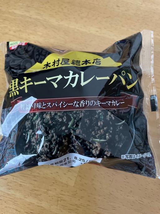 黒キーマカレーパン