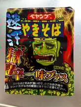 ペヤングやきそば   速汗極激辛一味プラス