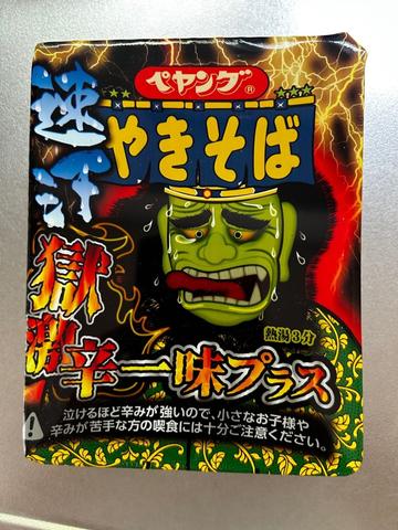 ペヤングやきそば   速汗極激辛一味プラス