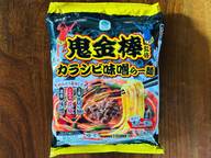 鬼金棒監修  カラシビ味噌らー麺
