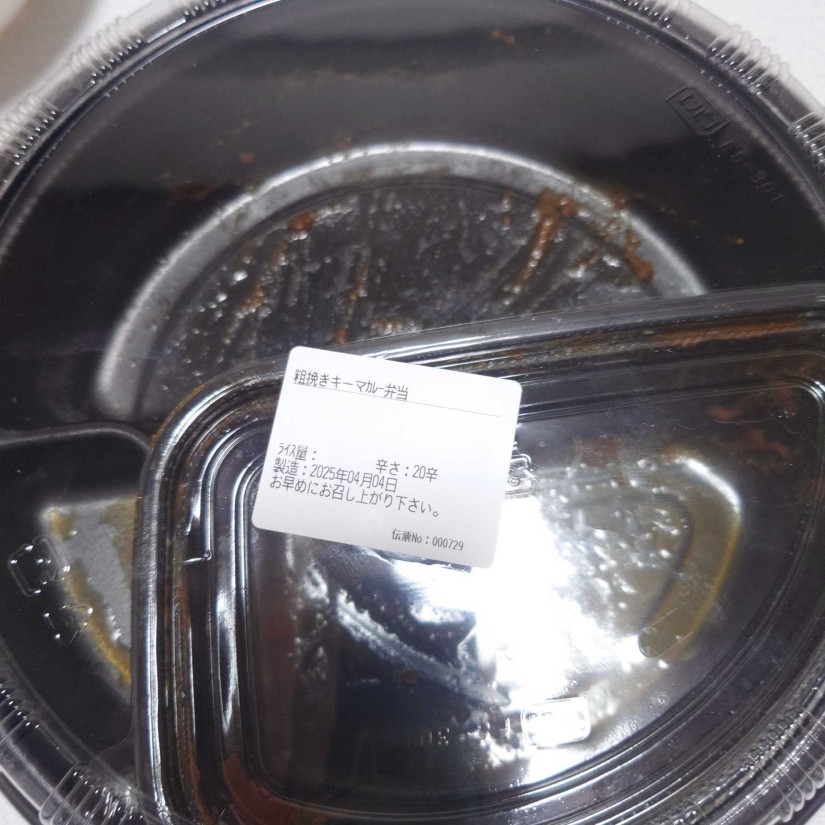粗挽きキーマカレー弁当20辛 ２０辛