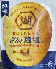 The麹塩 粗挽き焙煎唐辛子を添えて