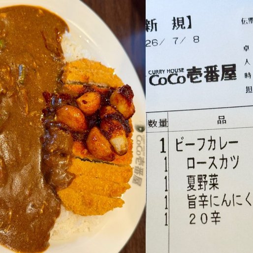 ロースカツチキンと夏野菜ビーフカレー旨辛にんにく 20辛