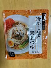 マーラー香る冷やし坦々素麺つゆ