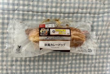 100時間カレー監修　欧風カレードッグ