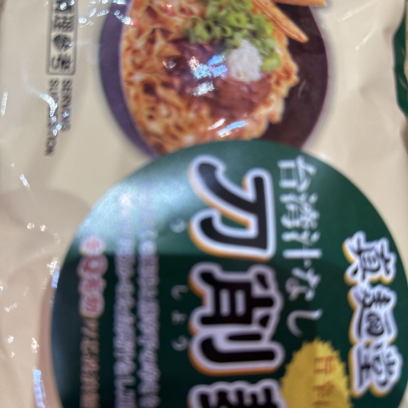 刀削麺旨辛にんにく